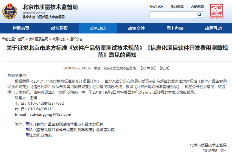北京软件开发行业的创新之旅