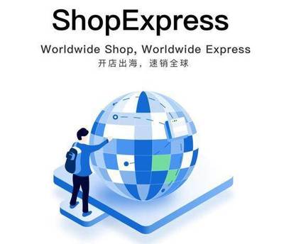 微盟独立站产品ShopExpress正式发布,打通跨境生意全链路助力品牌出海